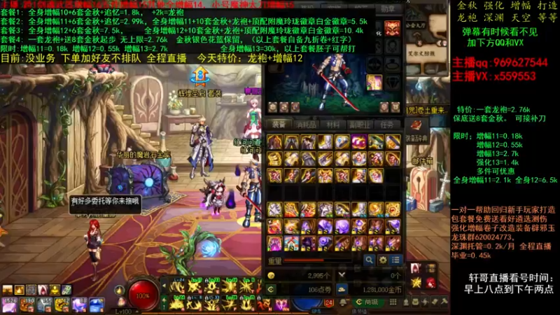 【2021-11-04 19点场】主播轩辕：金秋打造 增幅龙袍~~