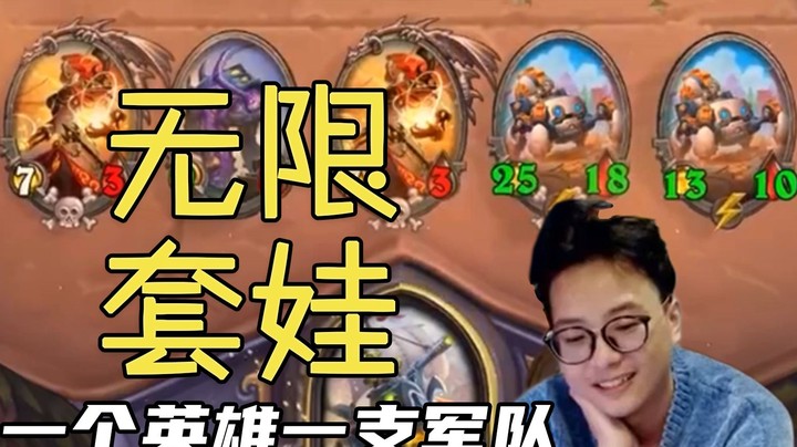 【夜吹的战棋日记425】新版本最快乐英雄！无限套娃，强度离谱！