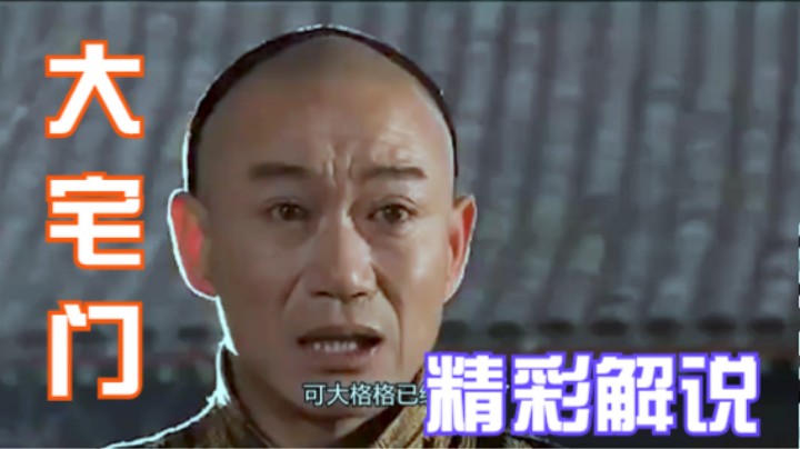 老福晋吵着让白家大爷看病，詹王爷还真觍着脸去请