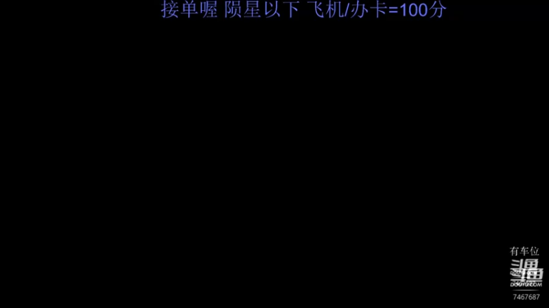 【2021-11-02 21点场】匕振契：有车位陨星以下匕首上分100=飞机/办卡