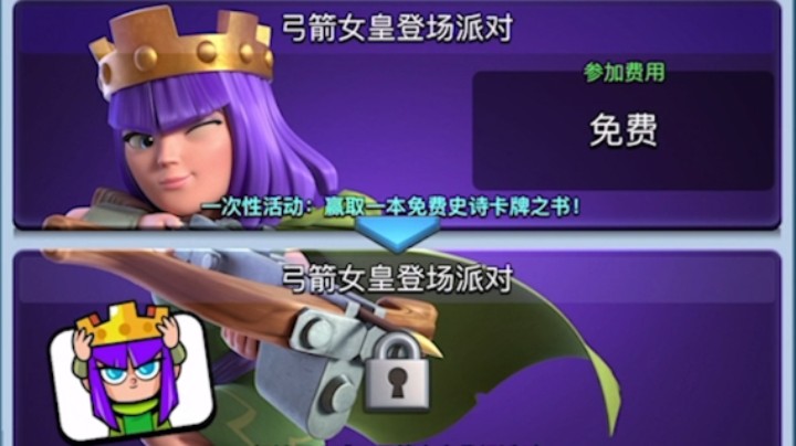 皇室战争：弓箭女皇登场派对推荐卡组