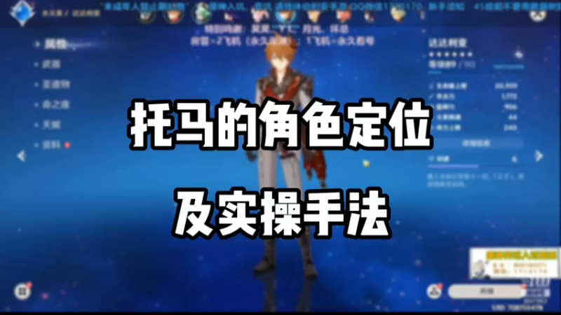 【原神】托马的角色定位及实操手法