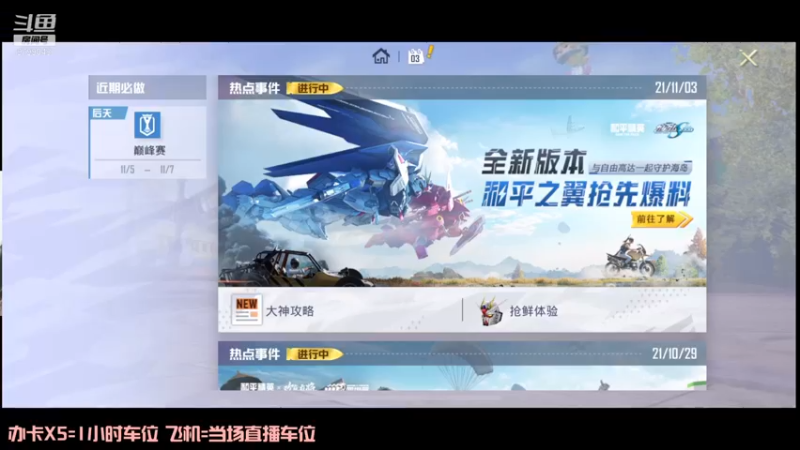 【2021-11-03 14点场】派送大可爱：直播间不允许叫老婆
