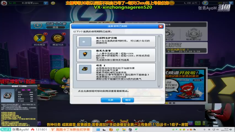 【跑跑卡丁车】张青AyoM的精彩时刻 20211104 10点场(3)