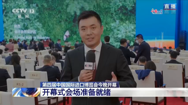 【2021-11-04 19点场】政达光明：第四届中国国际进口博览会开幕式