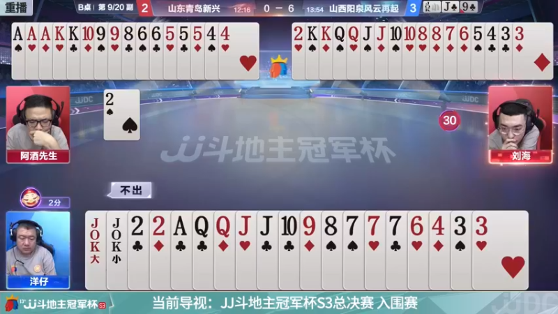 【2021-11-04 17点场】JJ斗地主官方：斗地主冠军杯，S3总决赛入围赛