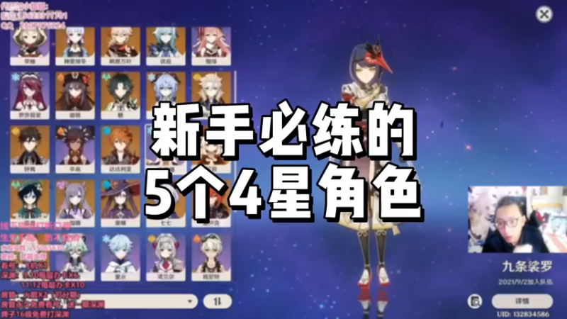【原神】新手必练的５个４星角色