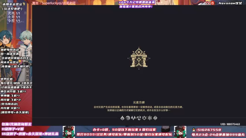 【2021-11-03 23点场】Novsnow仗仗：办卡看号/深境/活动