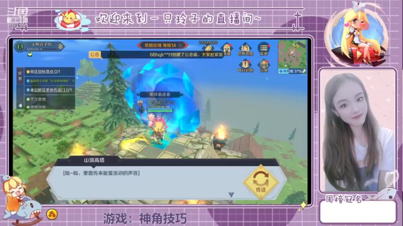 【2021-11-04 17点场】铃子是玲子吖：神角技巧，我来了！