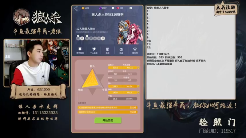 【2021-11-03 20点场】EA丶老狼：#官方狼人杀#最强平民教你如何站边！