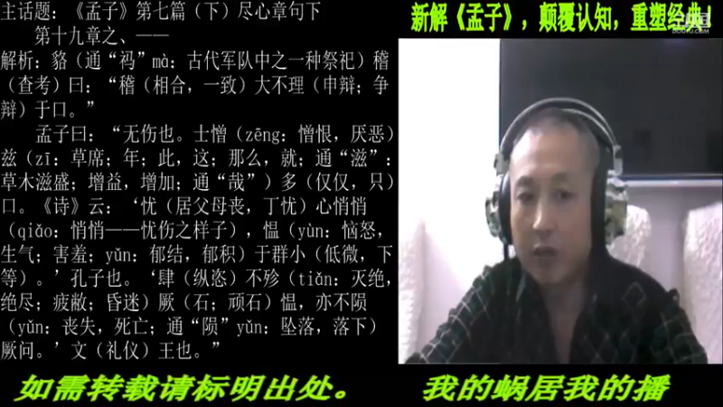 【2021-11-04 22点场】匡老师教育修身话题：新解《孟子》颠覆认知重塑经典！