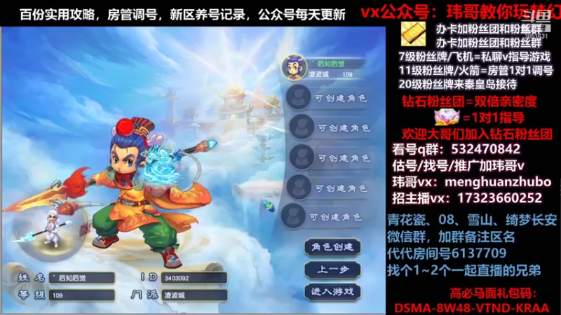 【2021-11-02 09点场】玮哥爱梦幻：绮梦长安五门第40天~送攻略!