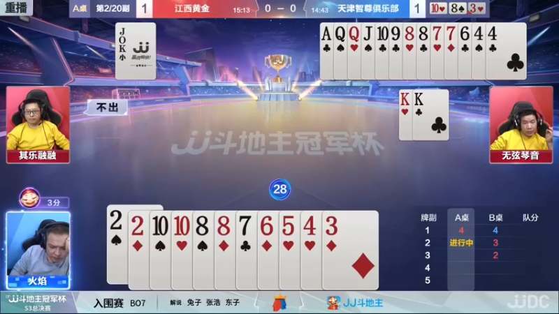 【2021-11-04 07点场】JJ斗地主官方：斗地主冠军杯，S3总决赛入围赛