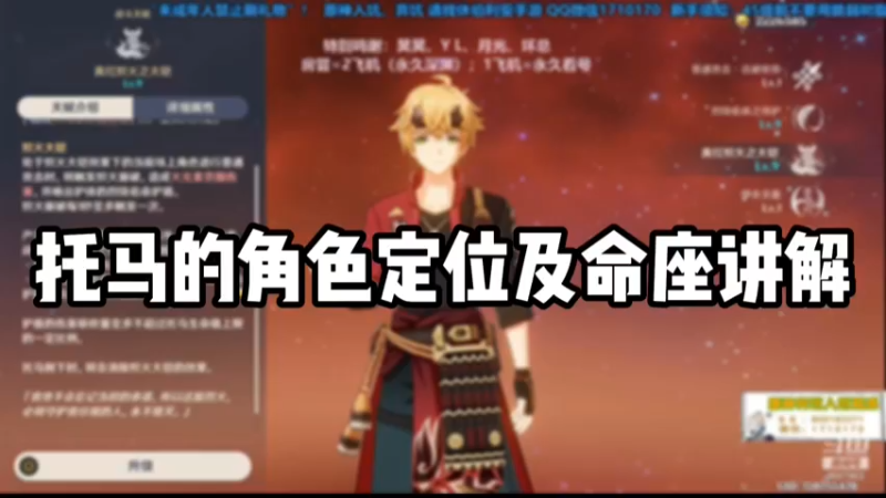 【原神】托马的角色定位及命座讲解