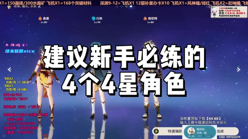 【原神】建议新手必练的4个4星角色