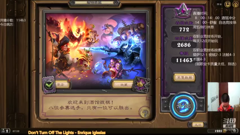 【2021-11-04 07点场】玉米棒香：开始双职业竞技场