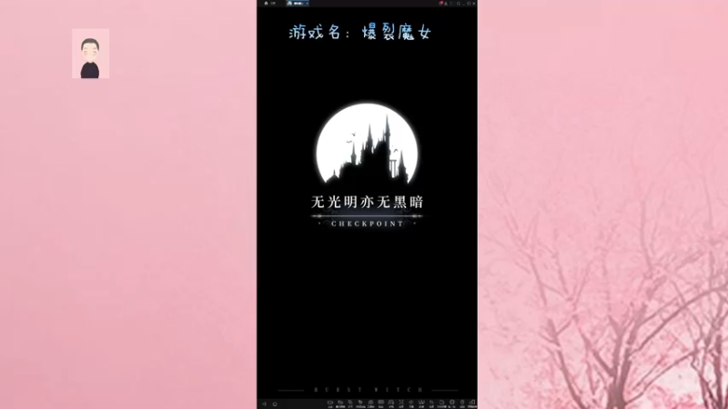 【2021-11-04 00点场】徐兴发1993：爆裂魔女新手上路-第14天