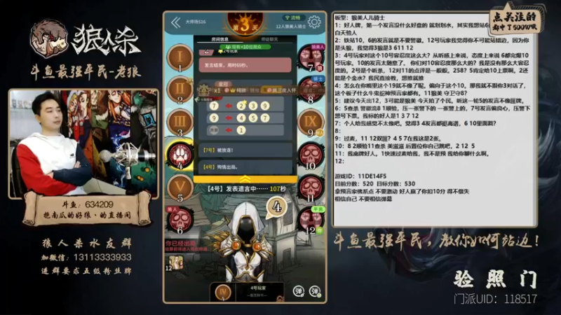 【2021-11-03 22点场】EA丶老狼：#官方狼人杀#最强平民教你如何站边！