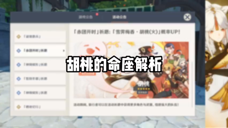 【原神】胡桃的命座解析