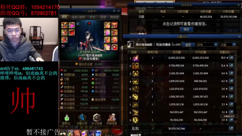 【2021-11-04 19点场】DNF似雨幽离：有请男嘉宾出场