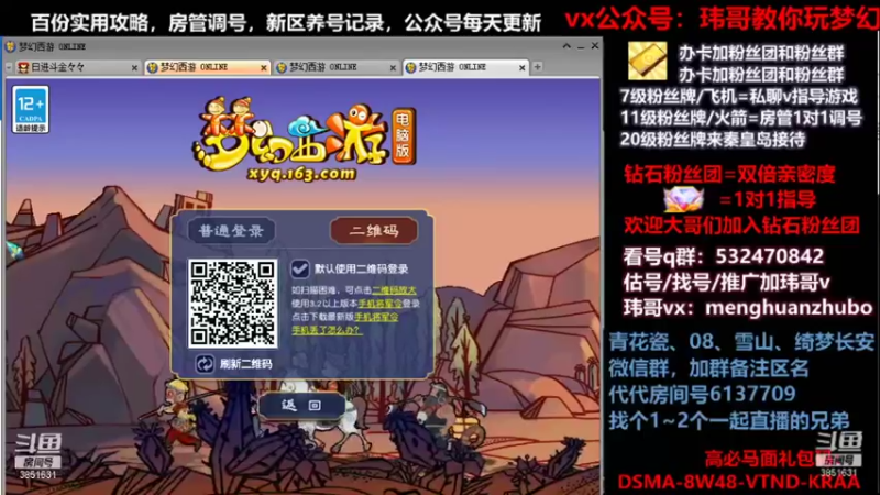 【2021-11-03 00点场】玮哥爱梦幻：绮梦长安五门第40天~送攻略!