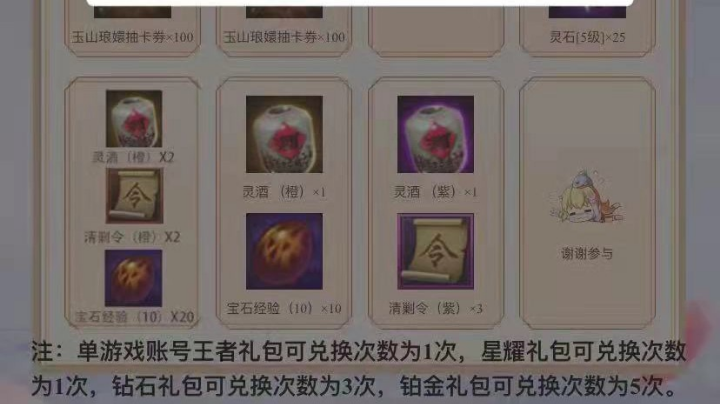 王者礼包2