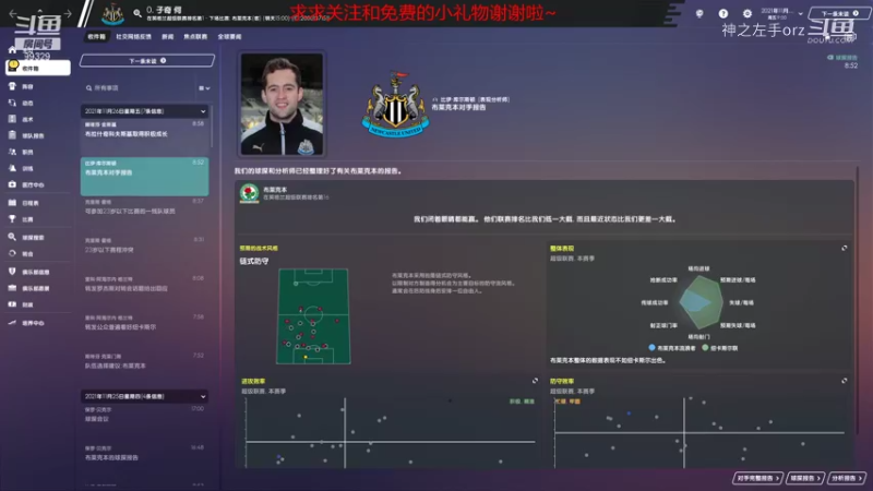 【足球经理】纽卡斯尔无敌了 乱杀 外星人罗纳尔多竟然还是替补 20211028 13点场