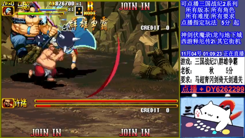 【2021-11-04 00点场】黑岩礁的直播间：三国战纪2多届冠军