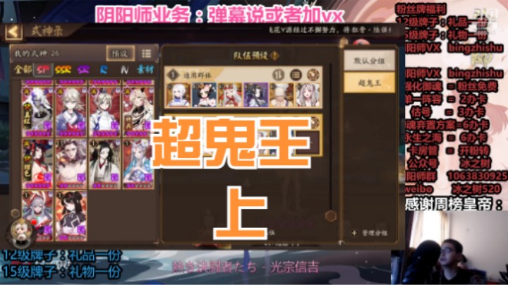 【阴阳师】冰之树的超鬼王活动上