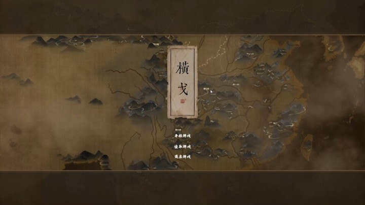全战 大汉？死守疏勒城！国产策略战争游戏《横戈》demo试玩实况P1