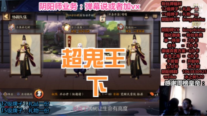 【阴阳师】冰之树的超鬼王活动下