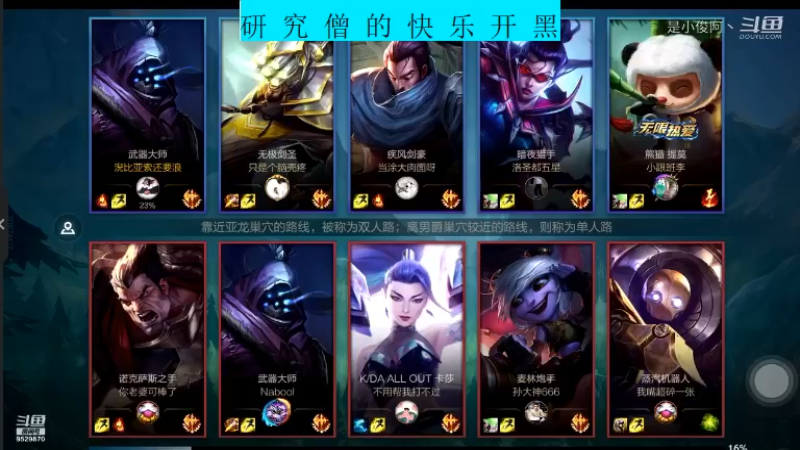 快乐开黑LOLM-武器大师11.4-1