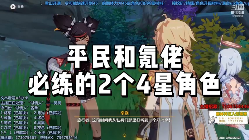 【原神】平民和氪佬必练的2个4星角色