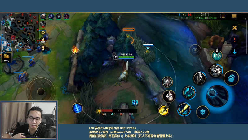 我在斗鱼看主任5748直播LOL手游