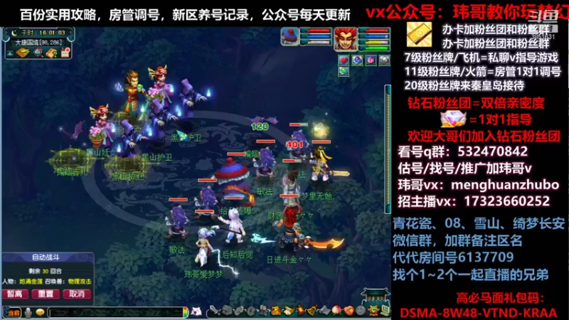 【2021-11-01 16点场】玮哥爱梦幻：绮梦长安五门第39天~送攻略!