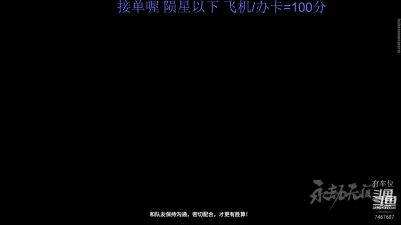 【2021-11-04 04点场】匕振契：有车位陨星以下匕首上分100=飞机/办卡