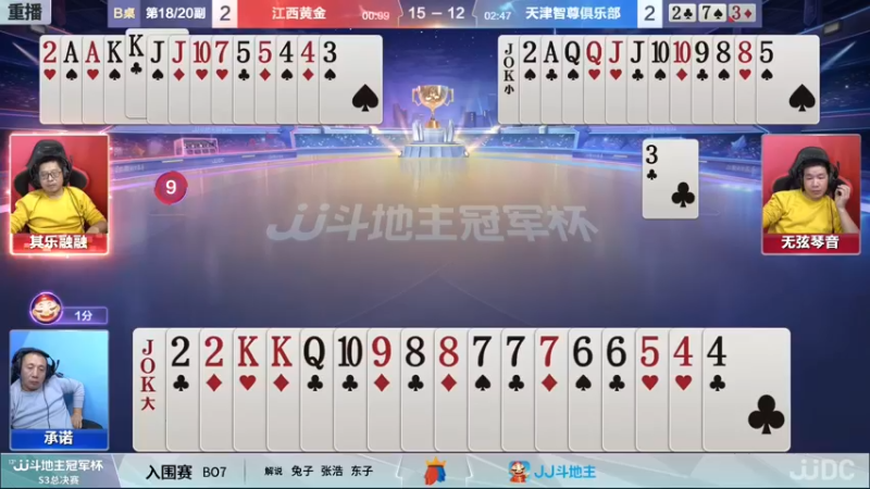 【2021-11-04 03点场】JJ斗地主官方：斗地主冠军杯，S3总决赛入围赛