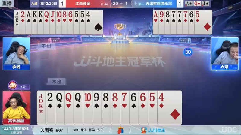 【2021-11-04 01点场】JJ斗地主官方：斗地主冠军杯，S3总决赛入围赛