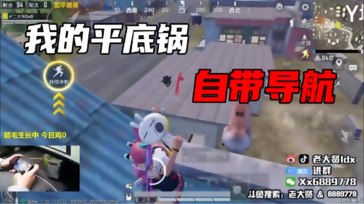 【老大贤】我的平底锅自带导航!