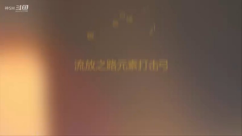 爱剪辑-元素打击T18