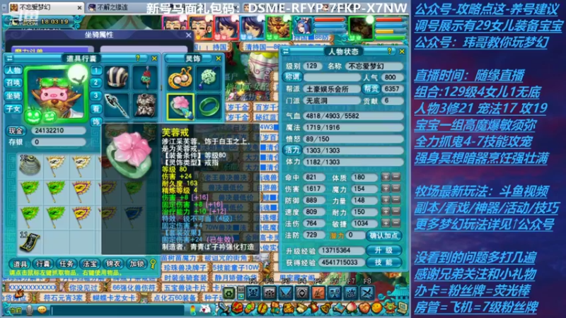 【2021-11-04 18点场】不忘爱梦幻：不忘 70飞升129 4NE