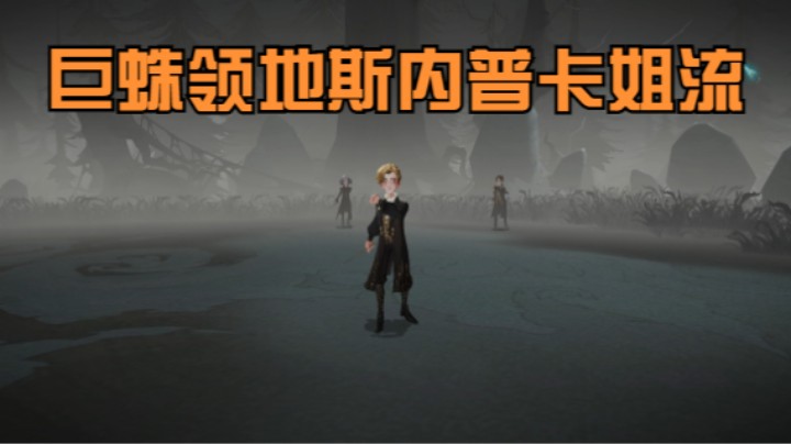 哈利波特：魔法觉醒 巨蛛领地boss