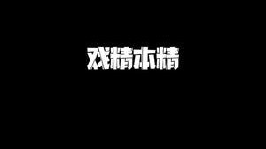 《开心》