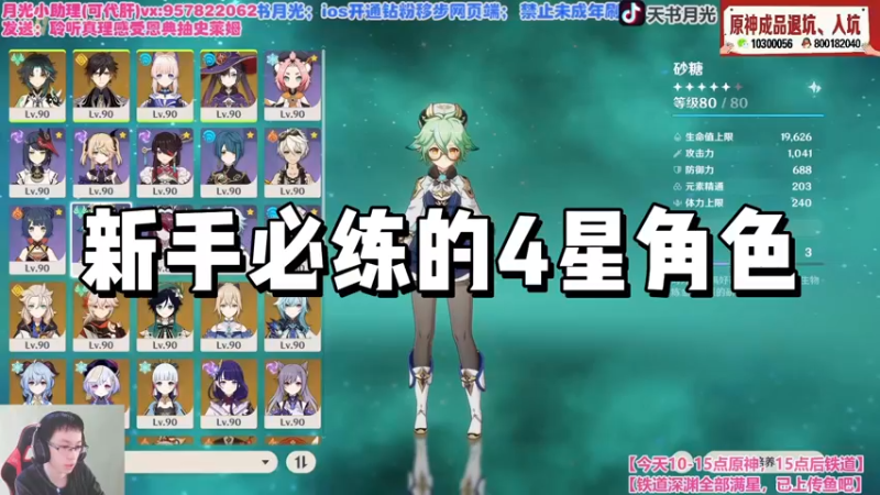 【原神】新手必练的４星角色