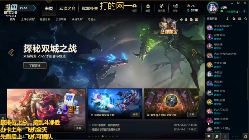 【2021-11-02 21点场】小泽Eddy：网一网二 日常乱斗 伤害王把把c