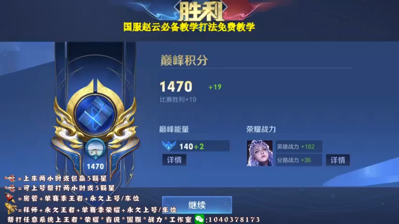 【2021-11-04 18点场】天涯yy丶：三国服赵云：教你如何carry全场