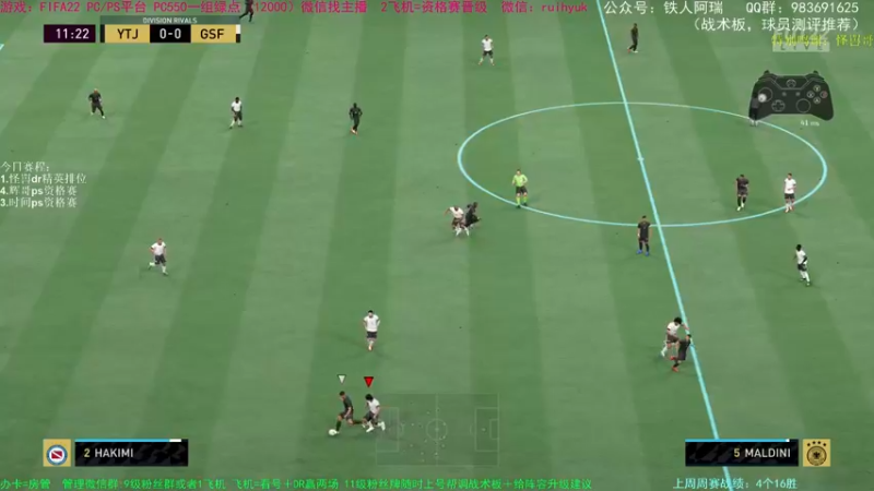【2021-11-03 21点场】铁人阿瑞：FIFA22 PC精英DR PS资格赛