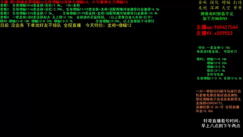 【2021-11-04 13点场】主播轩辕：金秋打造 增幅龙袍~~