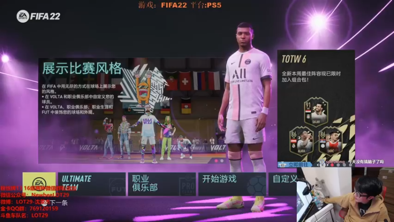 【2021-11-03 23点场】LOT29：FIFA22搞脑子
