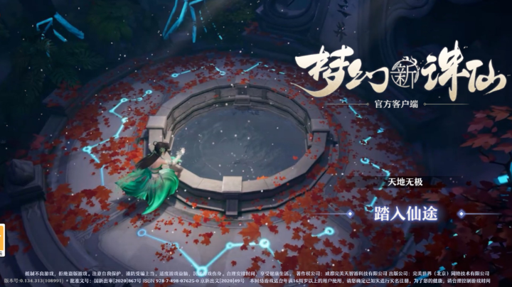诛仙一路